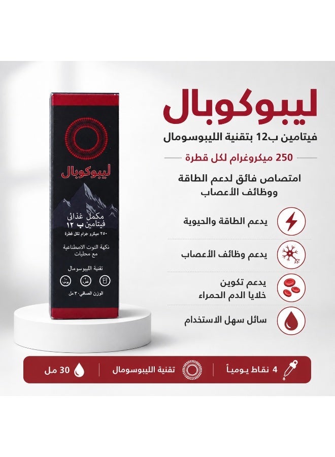 curesupport Lipocobal - Liposomal Vitamin B12 Liquid 250 mcg per Drop - Energy & Nervous System Support - Image 1