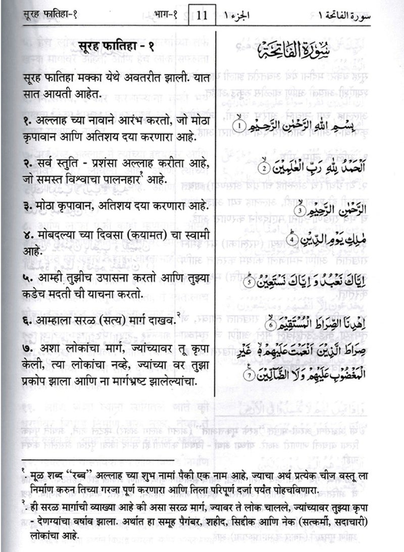 A brief interpretation of Ahsan al-Bayan in the Marathi language 24*17 - Image 3