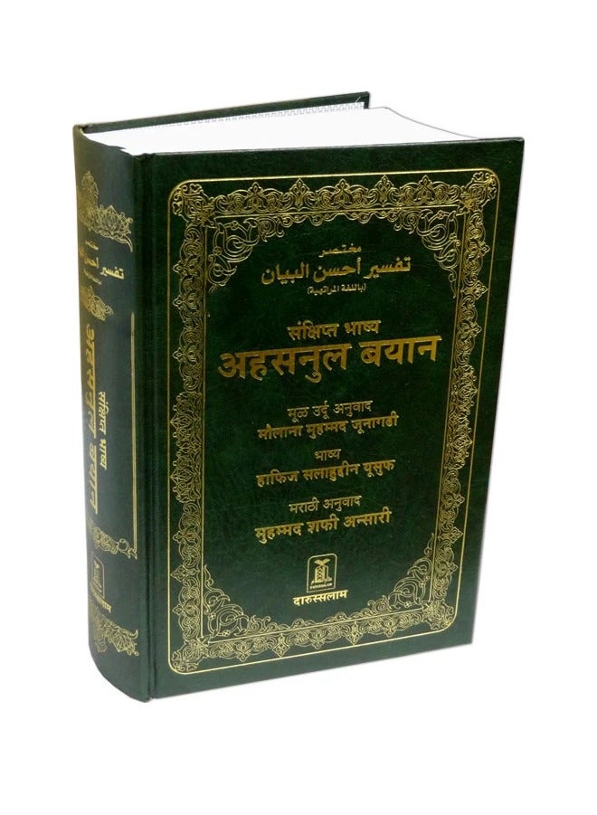 A brief interpretation of Ahsan al-Bayan in the Marathi language 24*17 - Image 4