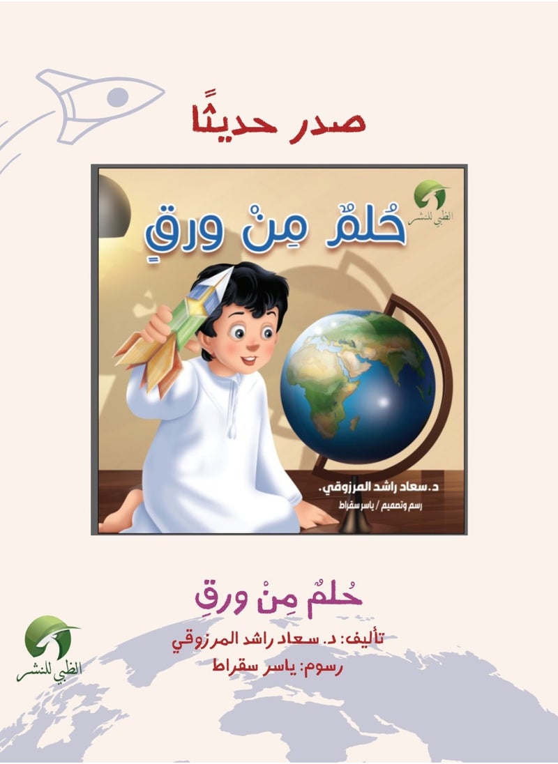 ستوري بيبي حلم من ورق 