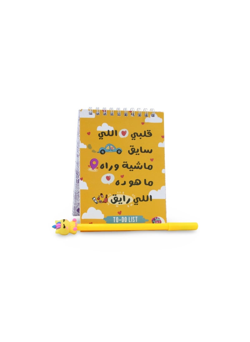 قائمة مهام "قلبي الذي يحرّكني" - Image 2