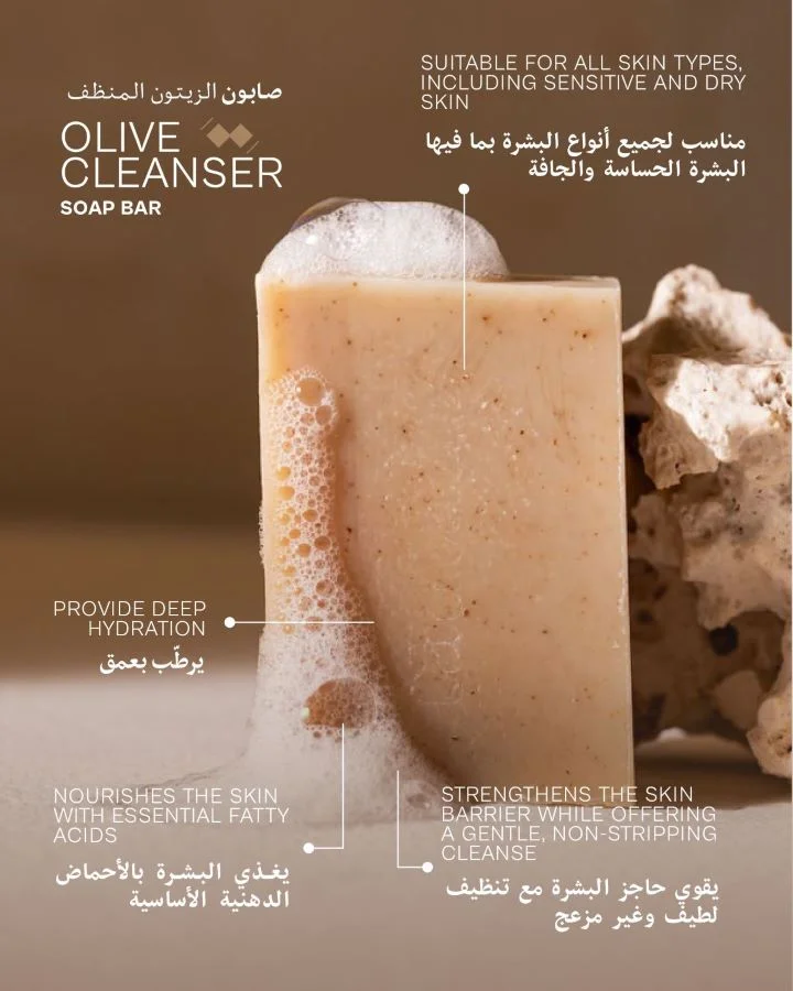 أنتَِ Olive Cleanser Soap BarSodium Olivate Bar