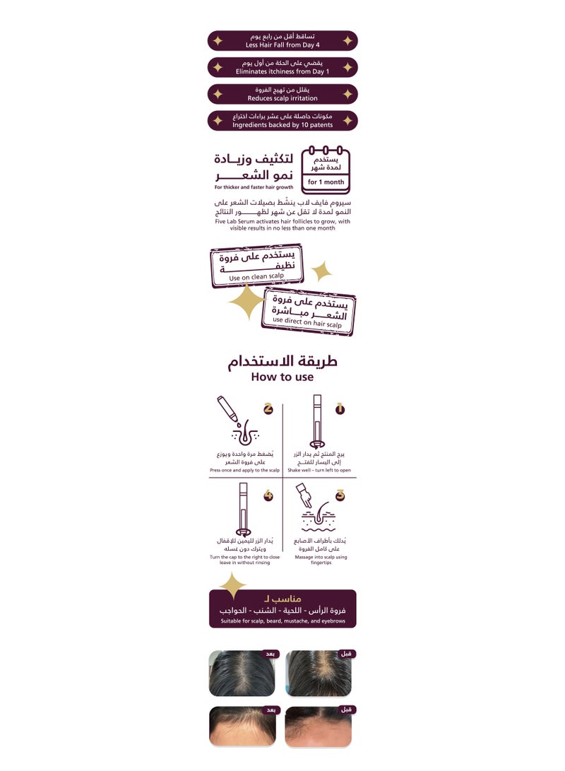 فايف لاب 3 قطع سيروم الشعر وفروة الرأس والحواجب الأصلي 15*3 مل - Image 3