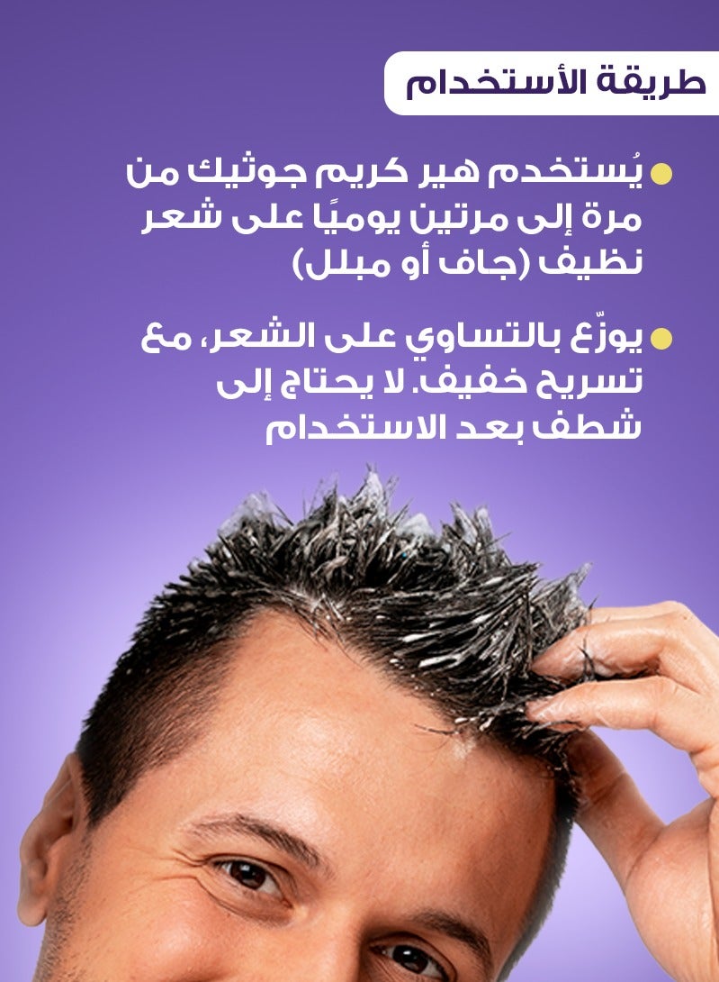 هاير دايلي كريم تصفيف للرجال 200مل - Image 4