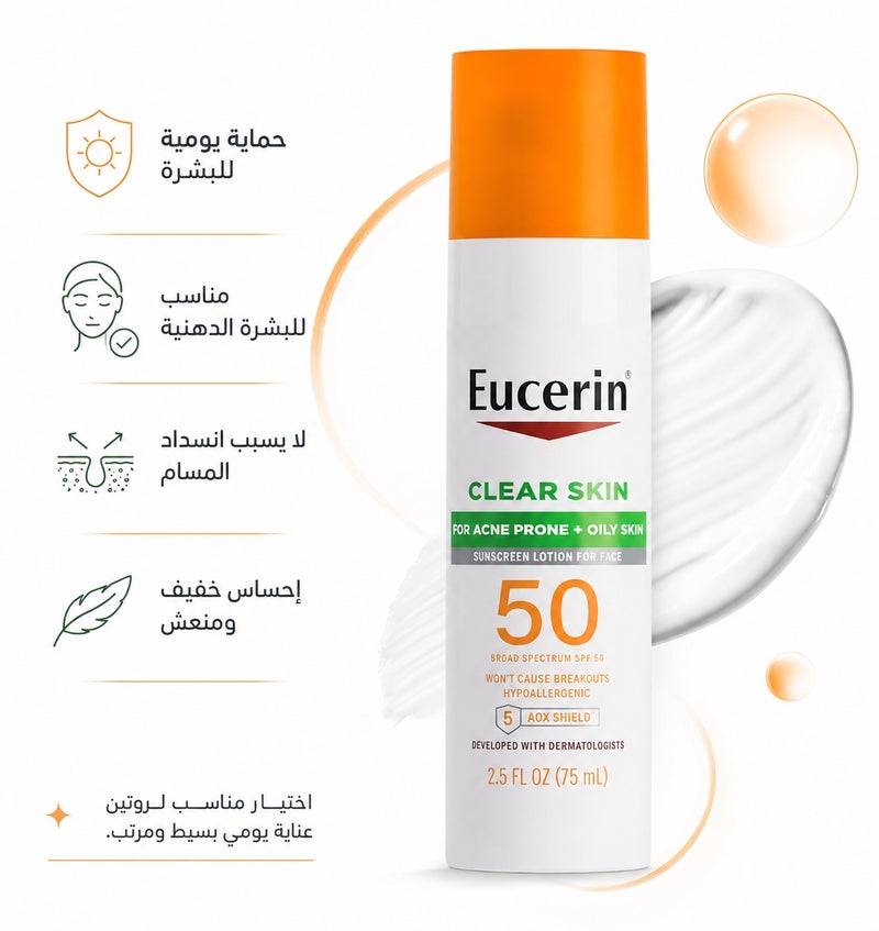 يوسيرين أيل كنترول SPF 50 حمايتكِ الفائقة ومظهركِ المطفي الخالي من اللمعان طوال اليوم - 75 مل - Image 1