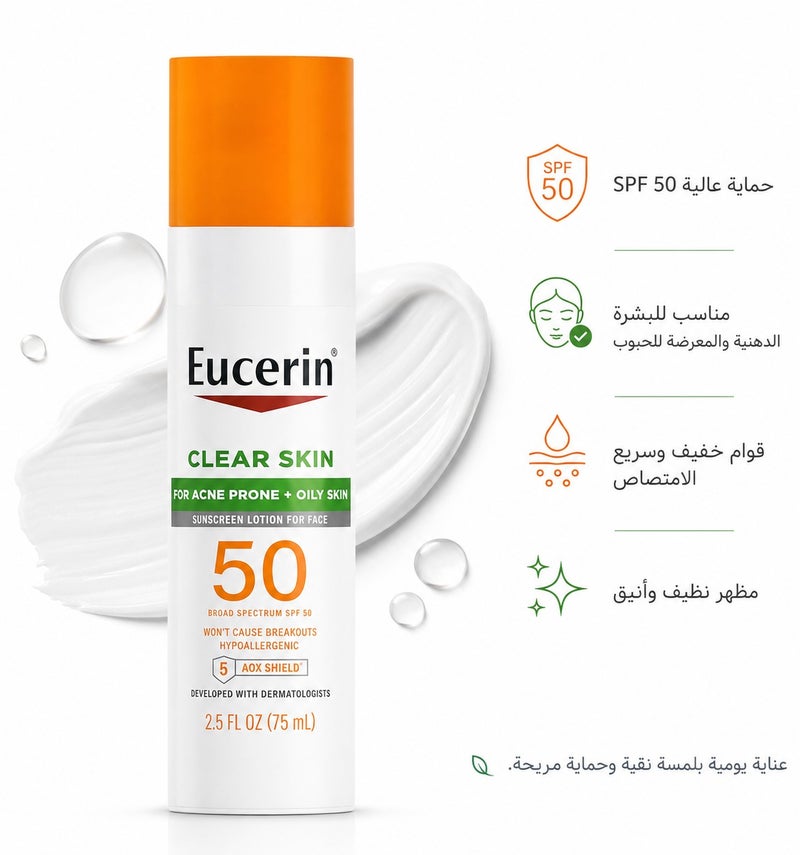 يوسيرين أيل كنترول SPF 50 حمايتكِ الفائقة ومظهركِ المطفي الخالي من اللمعان طوال اليوم - 75 مل - Image 2