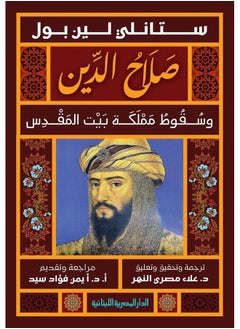 Saladin and the fall of the Kingdom of Jerusalem 