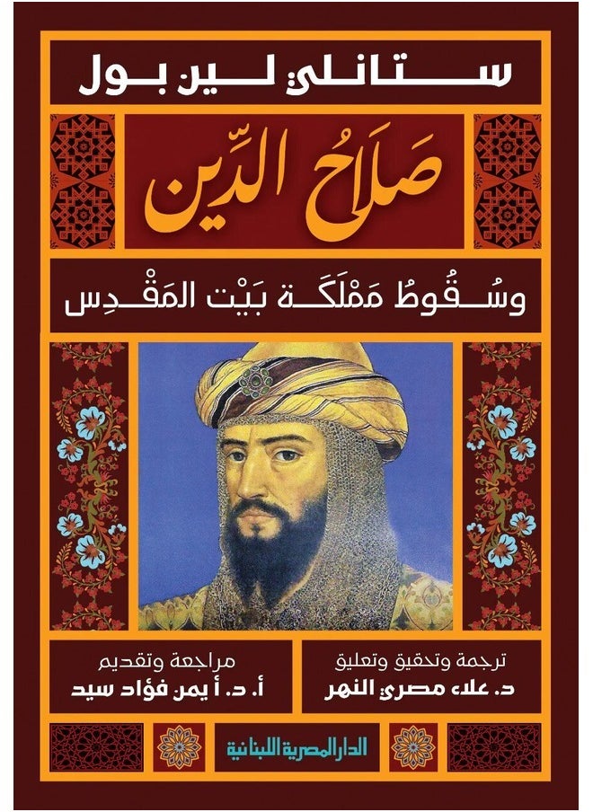 Saladin and the fall of the Kingdom of Jerusalem 