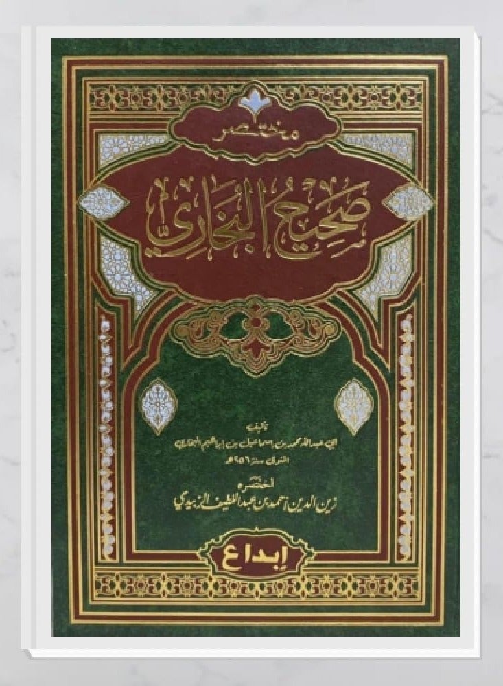 مختصر صحيح البخاري عربي مقاس كبير 17 * 24سم - Image 1