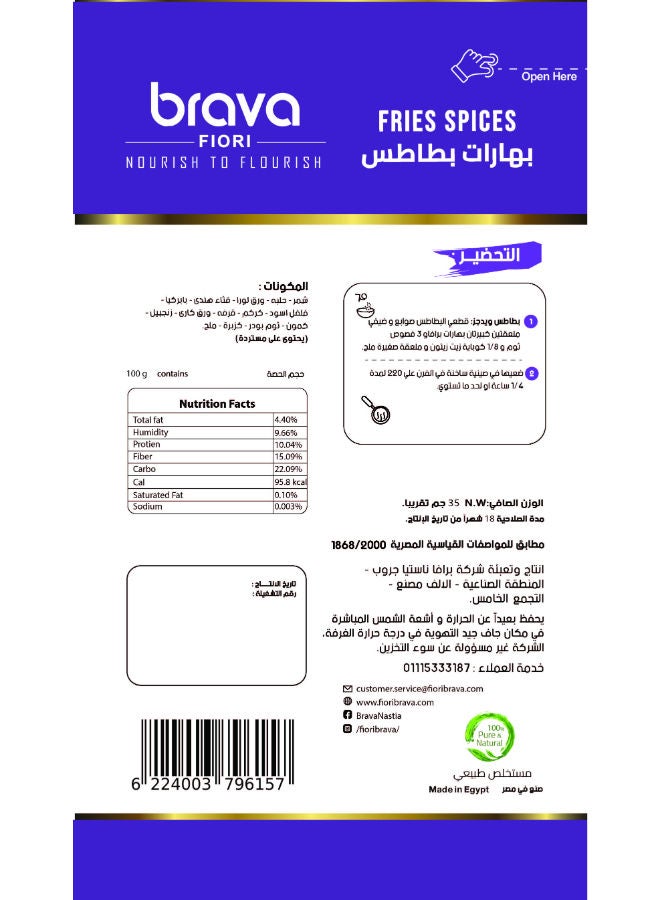 بهارات بطاطس