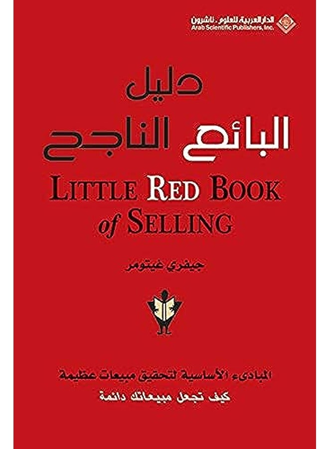 Daleel El Ba'eaa El Najeh