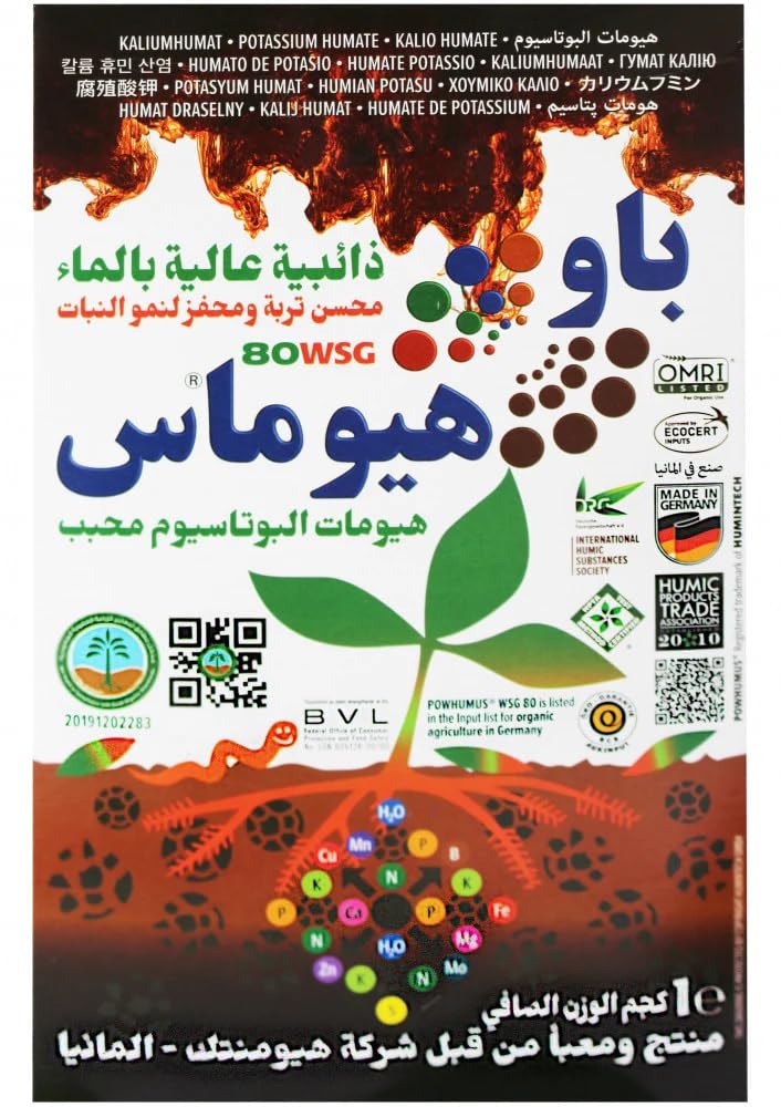 هيومنتك سماد البوهوموس Pow Humus WSG85 بالأحماض الهوميكية، 1 كجم، رقم المنتج: 170568 - Image 1