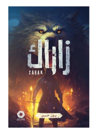 كتاب زاراك النسخة الاصلية - pzsku/ZF94D2C5EB609E58F94E9Z/45/1748554427/dcdb5d5a-f1b2-496b-a57f-641053449905