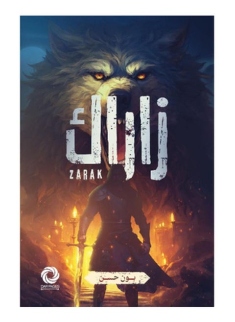 كتاب زاراك النسخة الاصلية