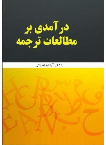 An Introduction To Translation Studies 