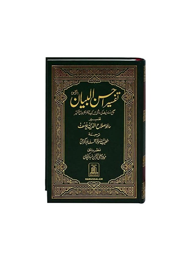 TAFSEER AHSAN-UL-BAYAN - URDU - Image 1