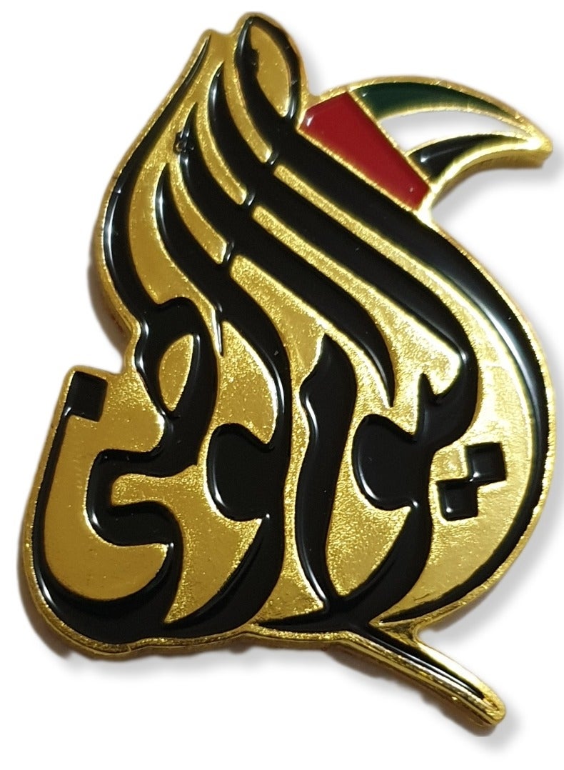 الزعابية بروش على شكل شعار اليوم الوطني لدولة الإمارات العربية المتحدة باللغة العربية - Image 1