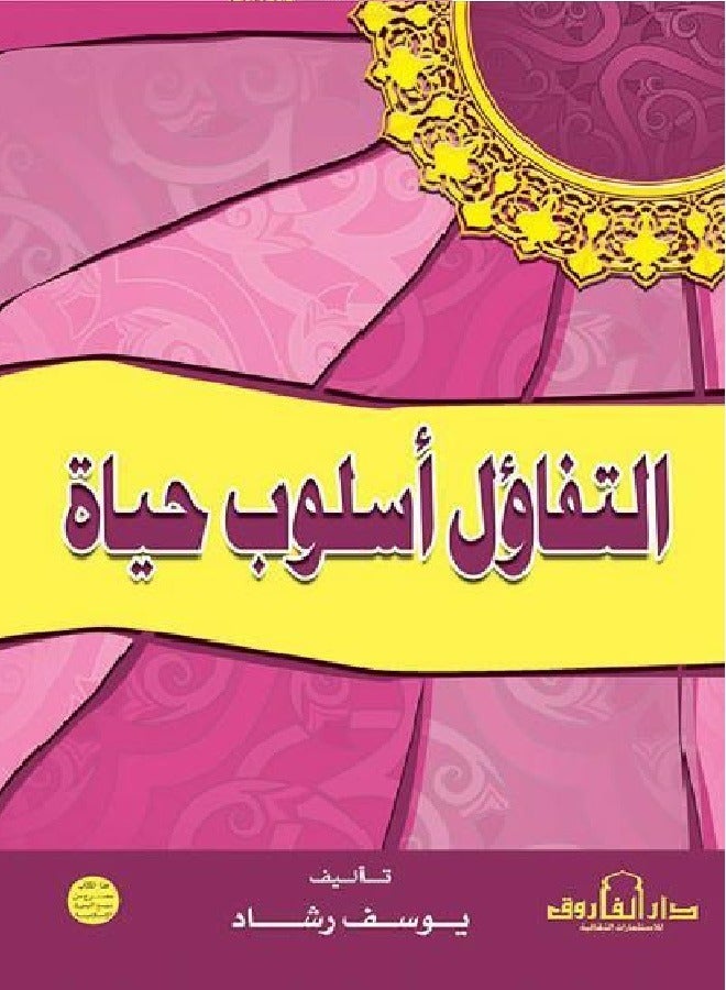 Optimism is a way of life