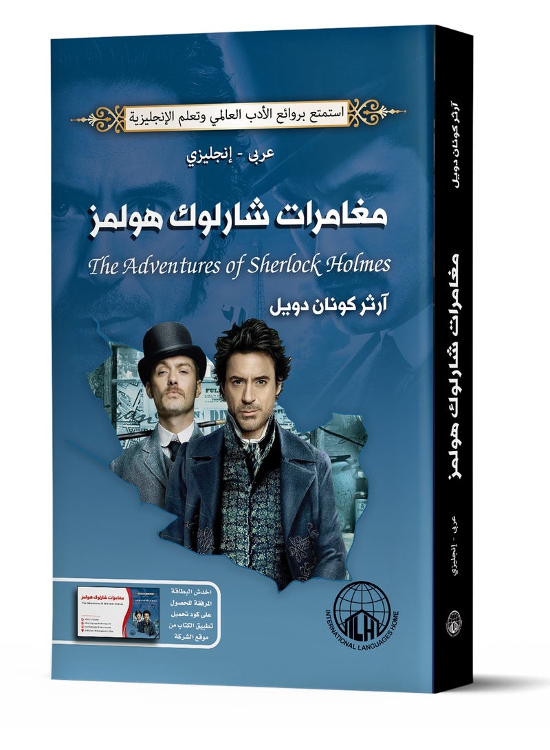 The Adventures of Sherlock Holmes