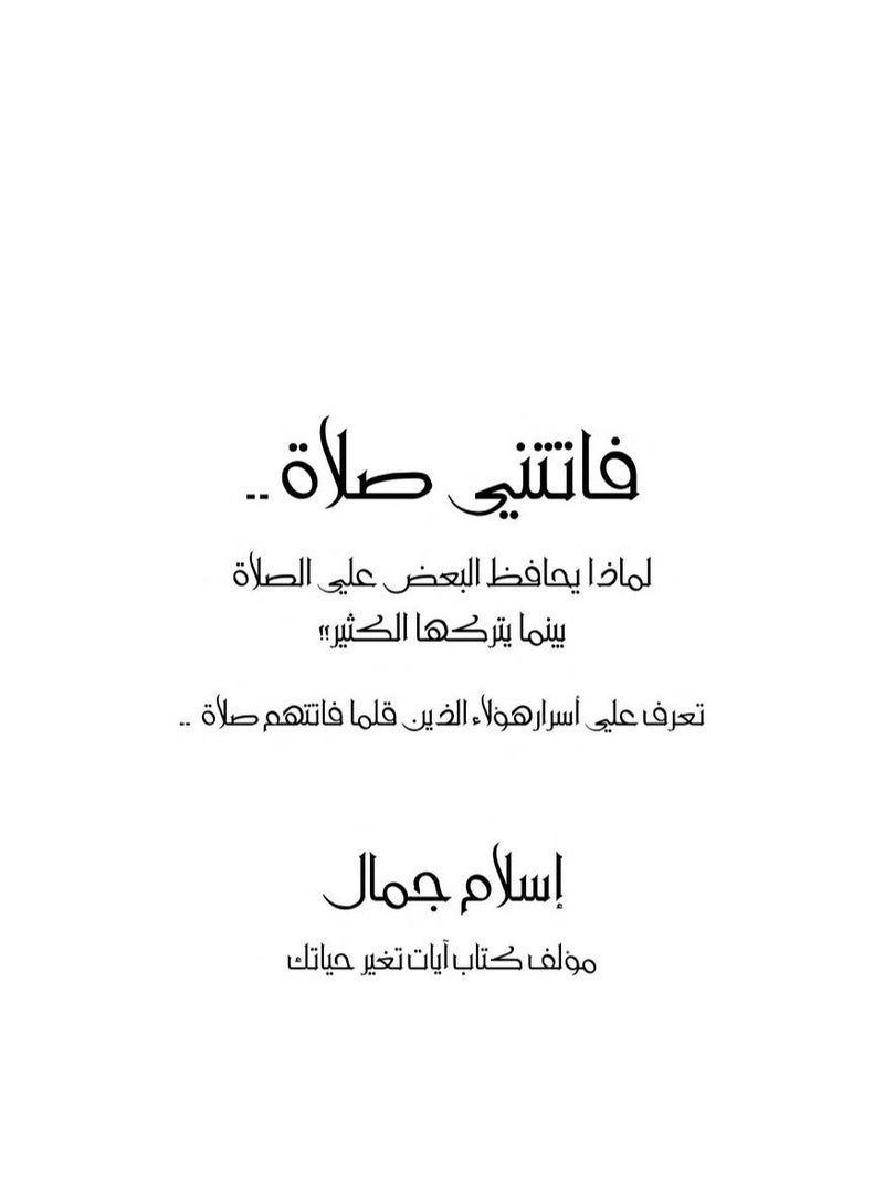 Book I Missed a Prayer Arabic paperback Islam Jamal - Image 4