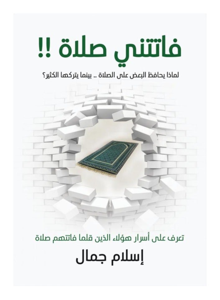 Book I Missed a Prayer Arabic paperback Islam Jamal - Image 2