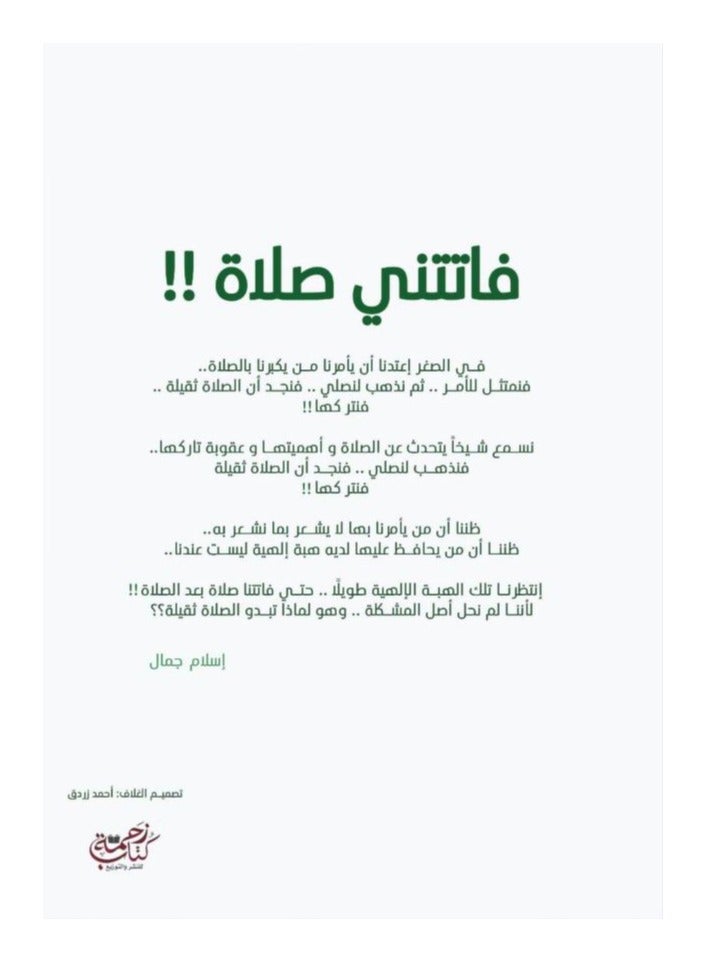 Book I Missed a Prayer Arabic paperback Islam Jamal - Image 3