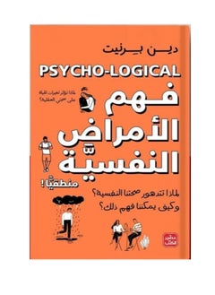 Alasryaa Library for publishing and distribution Understand mental illness logically 
