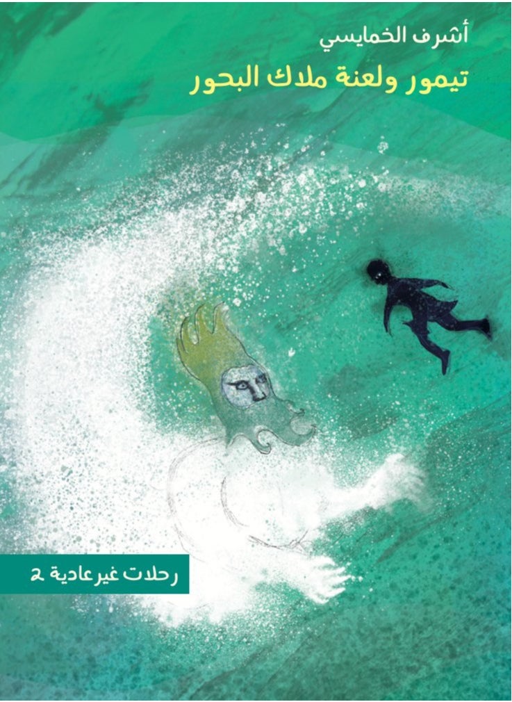 Kalimat Group Taymoor and The Curse of The Sea King 