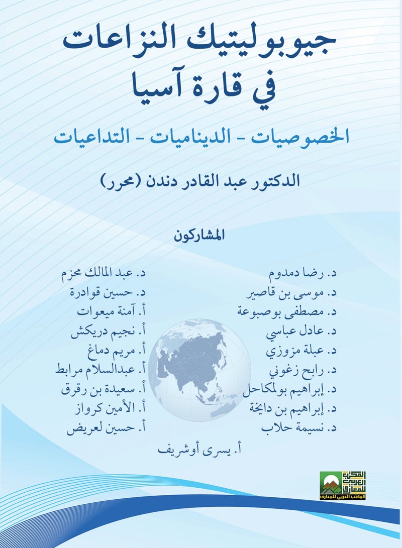 Geopolitics of Conflicts in Asia - Specifics - Dynamics - Implications