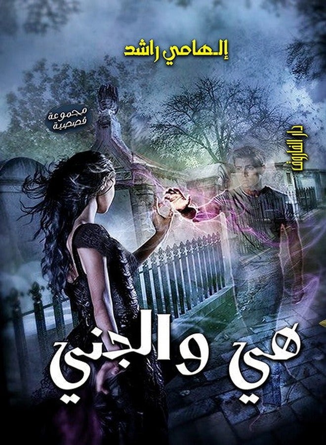 She and the Genie ( a collection of short stories 