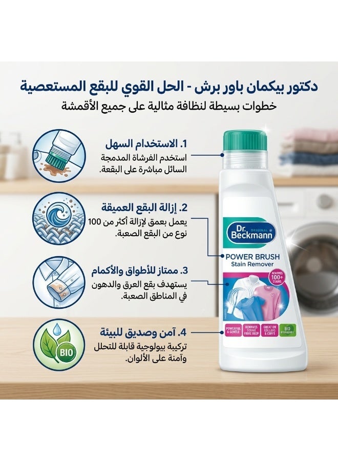 Dr. Beckmann Concentrated Fabric Stain Remover with Brush to Remove 100+ Types of Stubborn Stains 250ml - Image 5