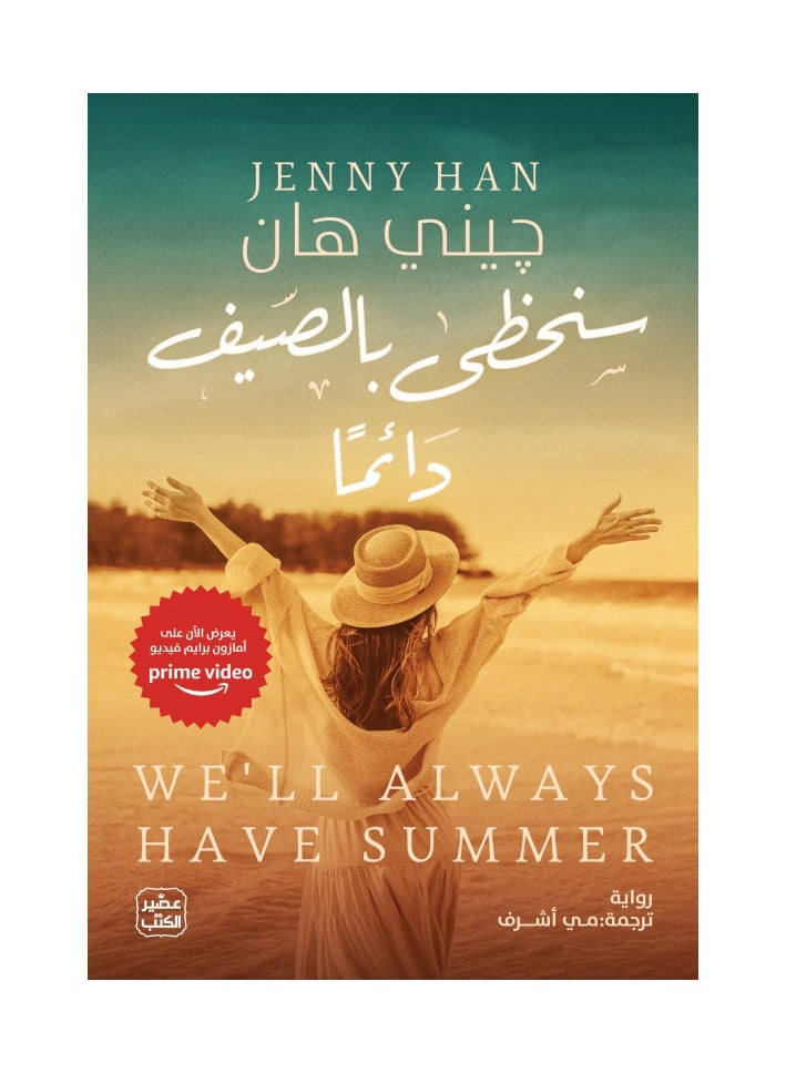 We will always have summer 3 