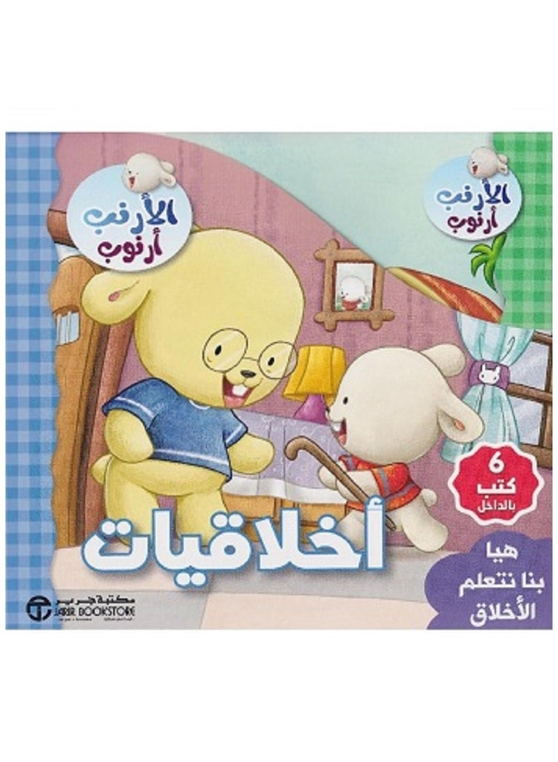 Let's Learn Morals - 6 Books in a Bunny Morals Box by Jarir Bookstore - Image 1