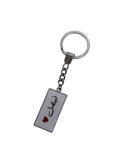 Elegant And Lightweight Epoxy Keychain With Name Faisal