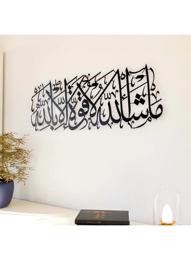 لوحة جدارية من الأكريليك تحمل عبارة "ما شاء الله لا قوة إلا بالله" | خط إسلامي قوي