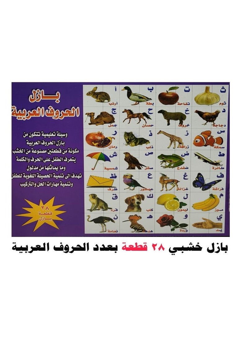Toys Arabic Letters Puzzle  - Image 2