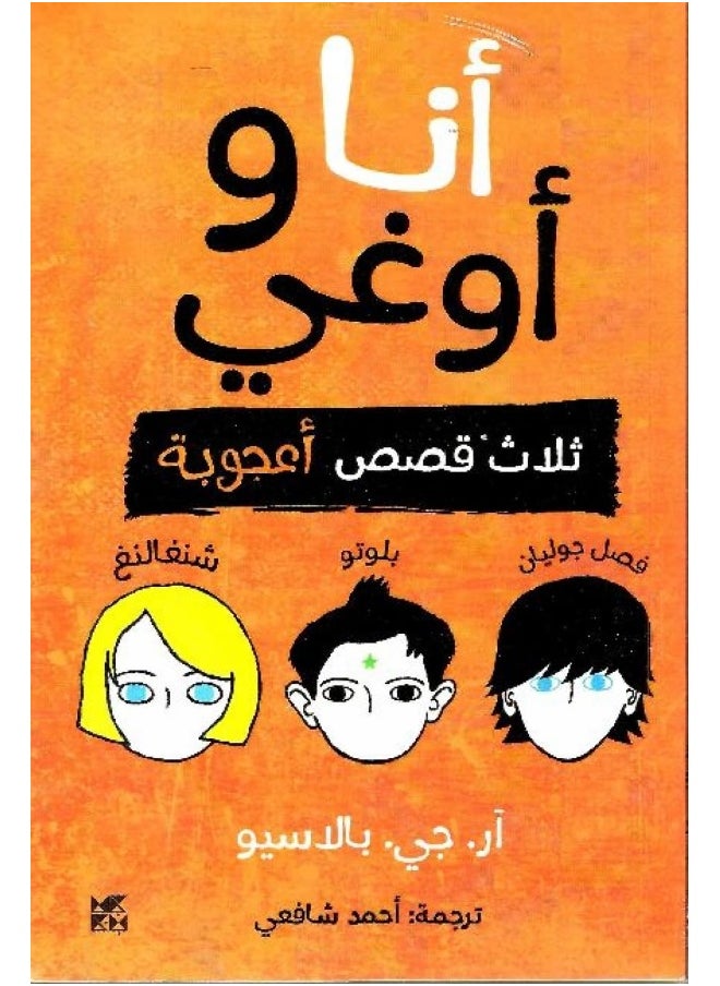 أعجوبة أنا وأوجي  - Image 2