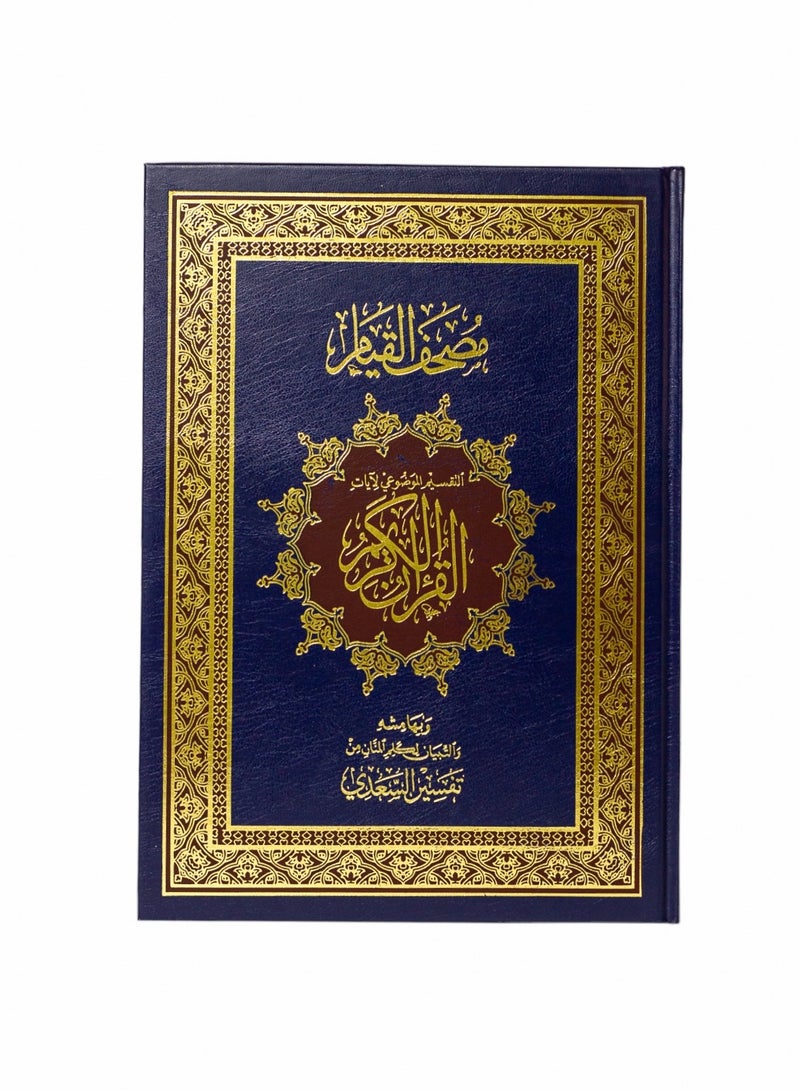 The Holy Qur’an And The Substantive Division Of Verses, Length 35 cm - Width 25 cm  - Image 1