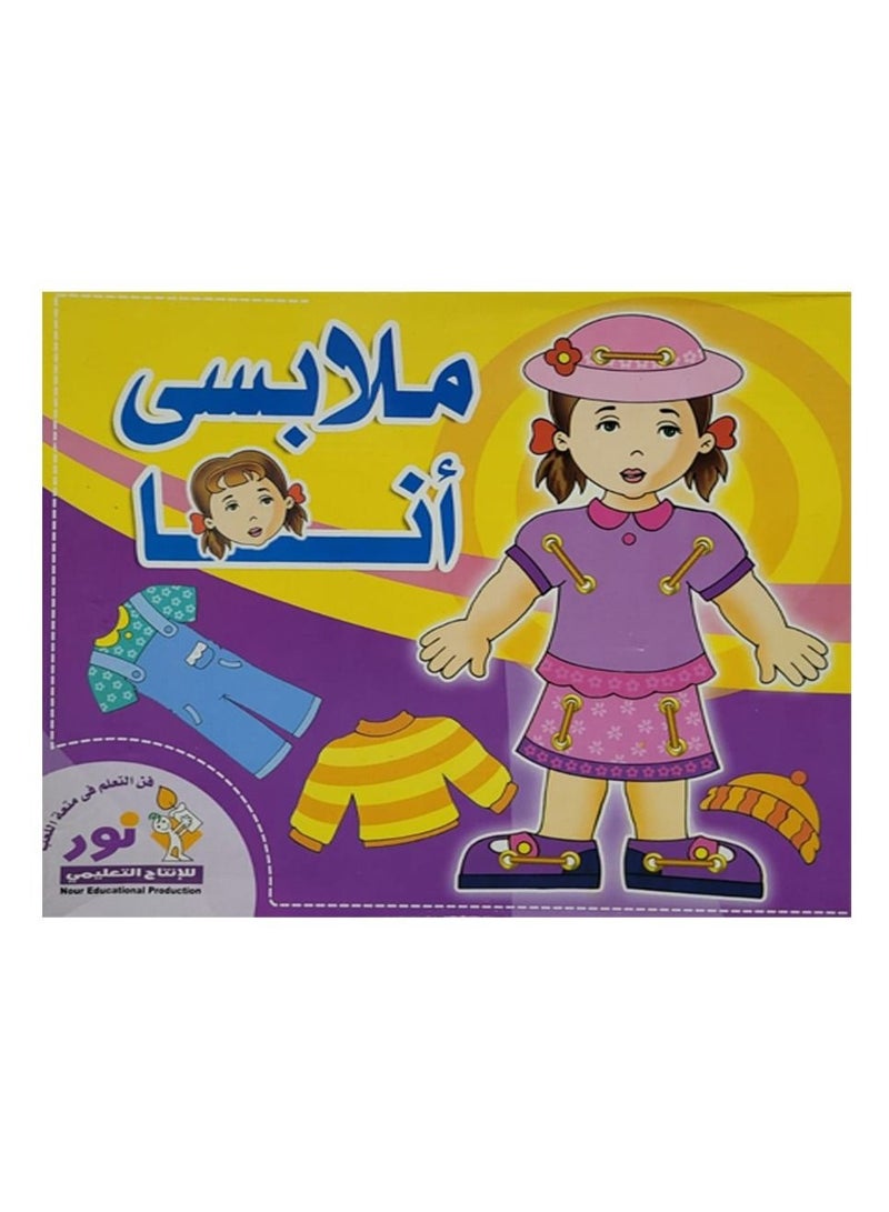 فلاش ملابسي انا - Image 1