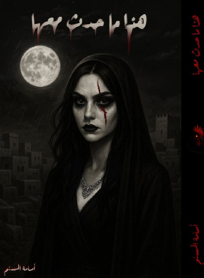 That's What Happened to Her by Osama Al Muslim  - Image 1