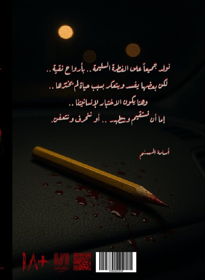 That's What Happened to Her by Osama Al Muslim  - Image 2