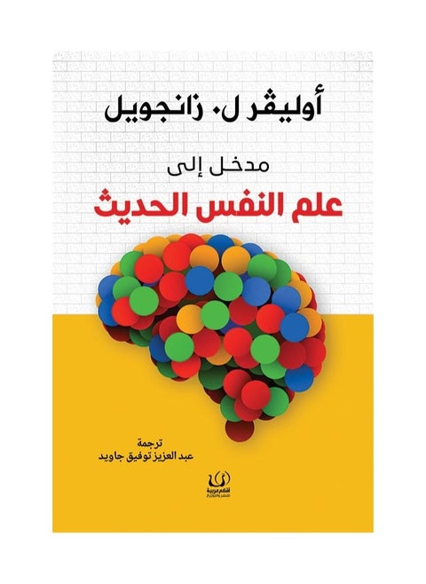 Introduction to modern psychology book
