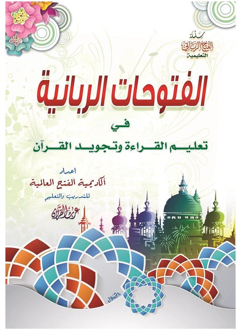 Divine Conquests in Teaching Reading and Reciting the Qur’an, Paperback