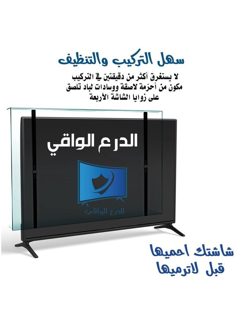 AL DARRA  AL WAQI - 42-inch curved screen protector, high-quality shatterproof shield, scratch-resistant, eye protection from UV rays, protection against liquids - Image 1