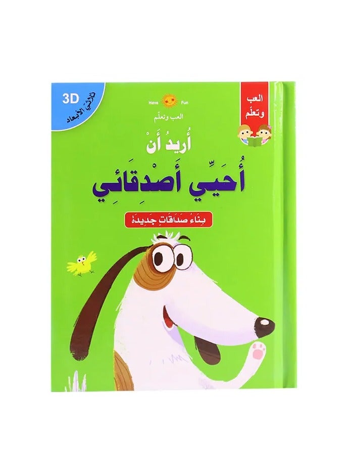 Educational Innovations 3D Story: I Want To Greet My Friends - Image 1
