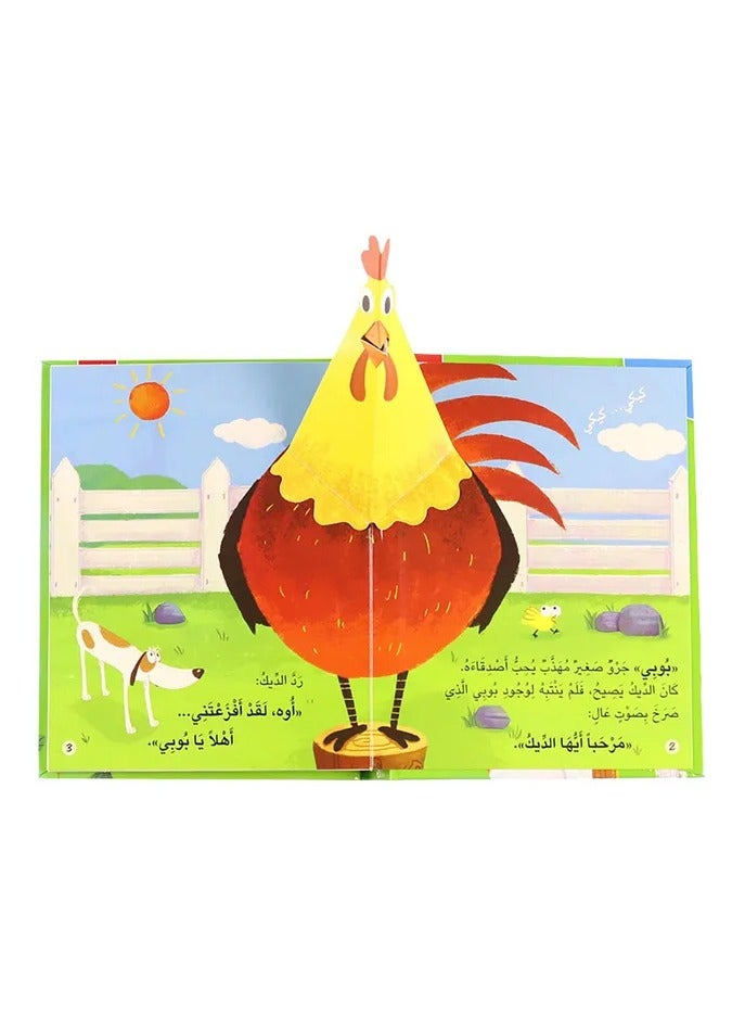 Educational Innovations 3D Story: I Want To Greet My Friends - Image 3