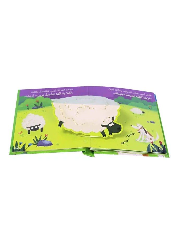 Educational Innovations 3D Story: I Want To Greet My Friends - Image 4