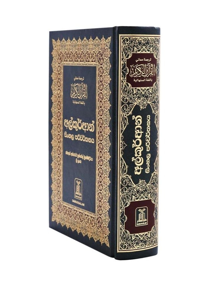 Interpretation of the meanings of the Holy Quran in the Sinhalese language - Image 2