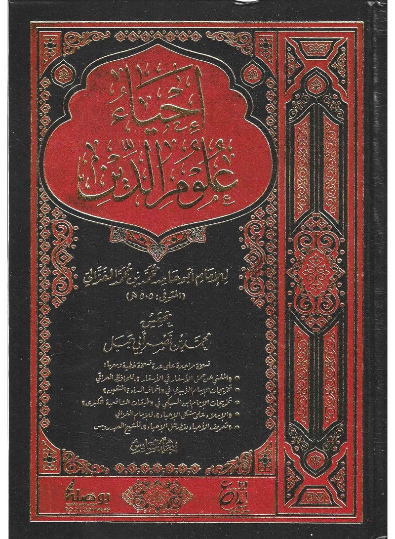 Revival of Religious Sciences 1/6 - Image 1