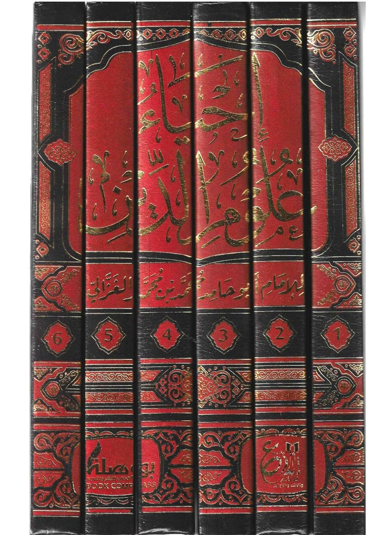 Revival of Religious Sciences 1/6 - Image 2